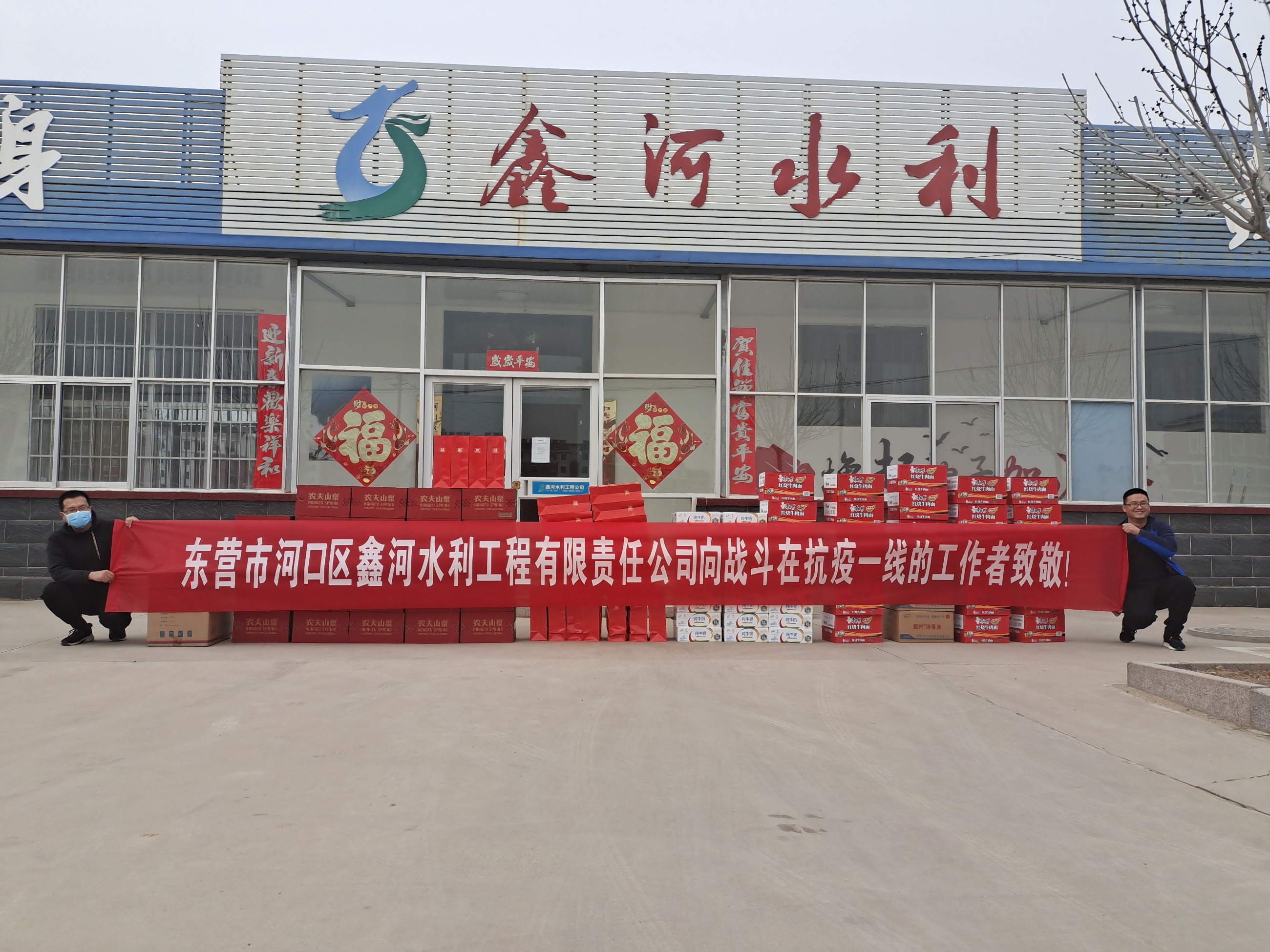 疫情防控，鑫河水利在行動(dòng)