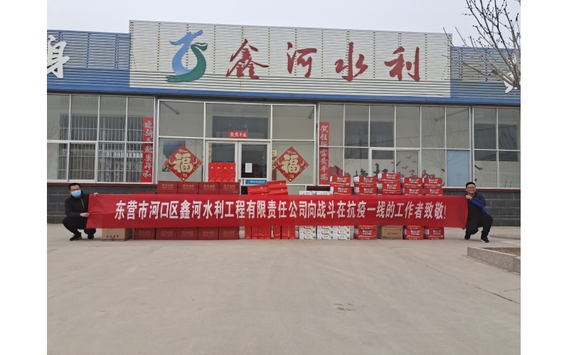 疫情防控，鑫河水利在行動